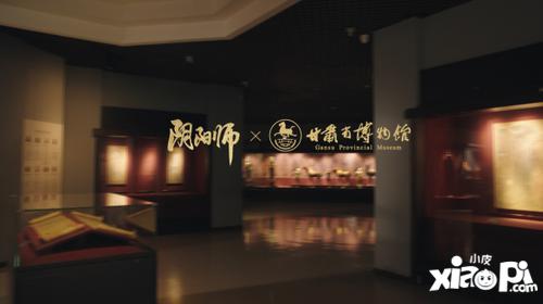 阴阳师×甘肃省博物馆合作，全新文藏寄意系列皮肤上线！