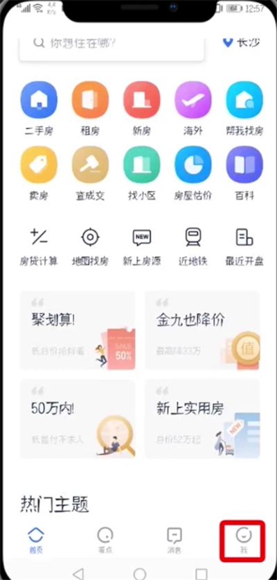 贝壳找房怎么发布房源