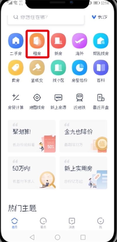 贝壳找房怎么发布房源