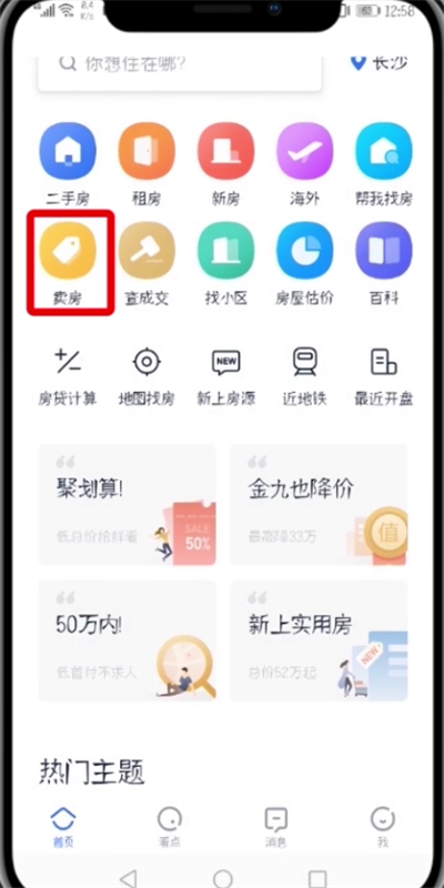 贝壳找房怎么发布房源