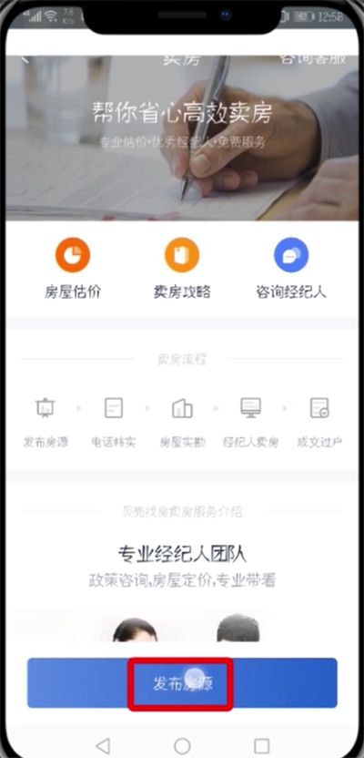 贝壳找房怎么发布房源