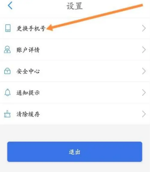 贵州通app怎么更换手机号