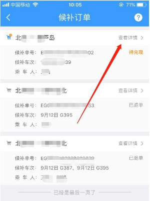 铁路12306后补票未成功怎么退款的(铁路12306后补票未成功退款方式)