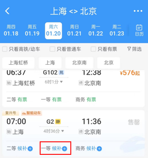 铁路12306怎么提高候补成功率(铁路12306提高候补成功率的方式)