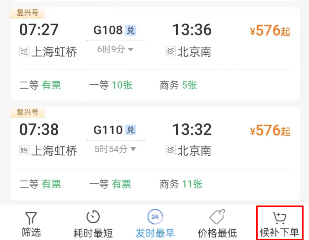 铁路12306怎么提高候补成功率(铁路12306提高候补成功率的方式)