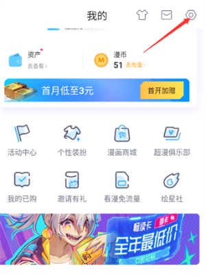 哔哩哔哩漫画怎么设置音量键翻页