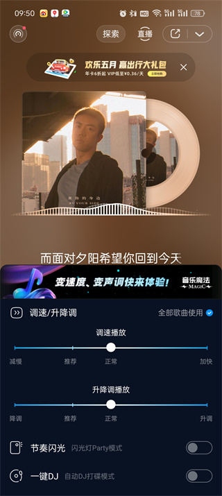 酷狗音乐如何开启倍速(酷狗音乐开启倍速的方式)