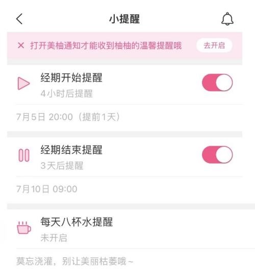 美柚怎么设置提醒闹钟