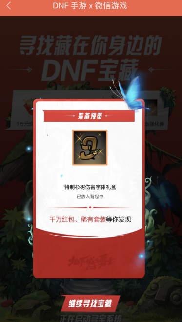 dnf手游聊天福袋如何领取(dnf手游聊天福袋领取方式)