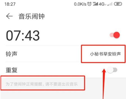 网易云音乐如何设置闹钟