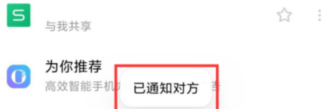 WPS Office怎么申请访问权限