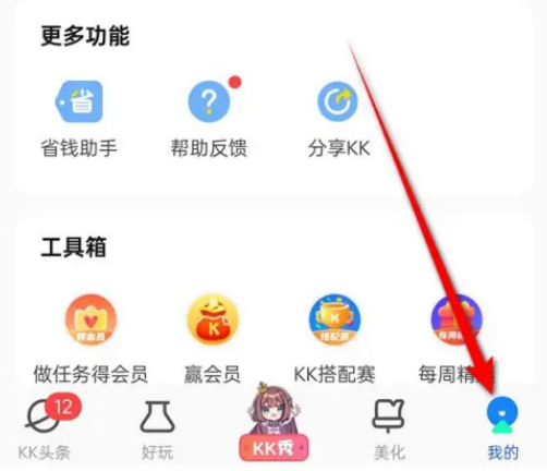 kk键盘怎么设置离线语音