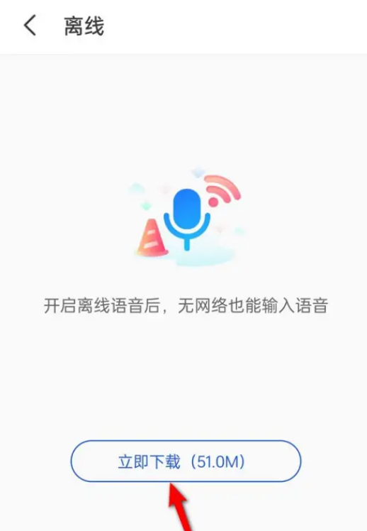 kk键盘怎么设置离线语音