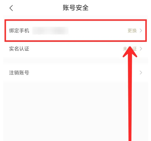 诗音怎么更换手机号