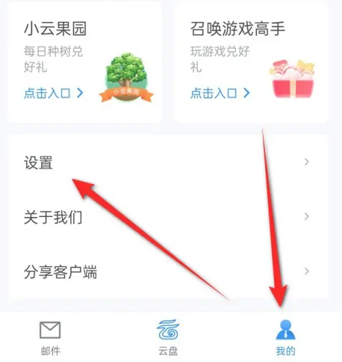 139邮箱怎么开启指纹解锁