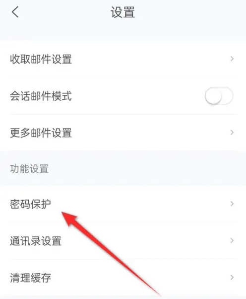 139邮箱怎么开启指纹解锁