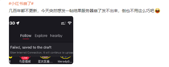 小红书为什么崩了
