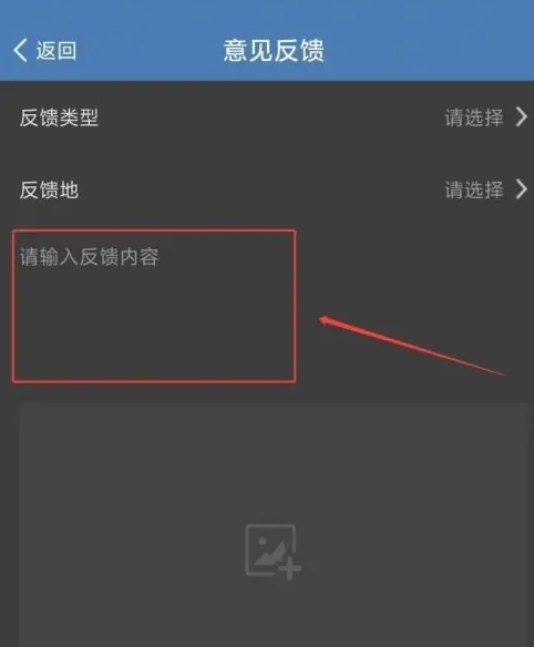 交管12123怎么反馈意见