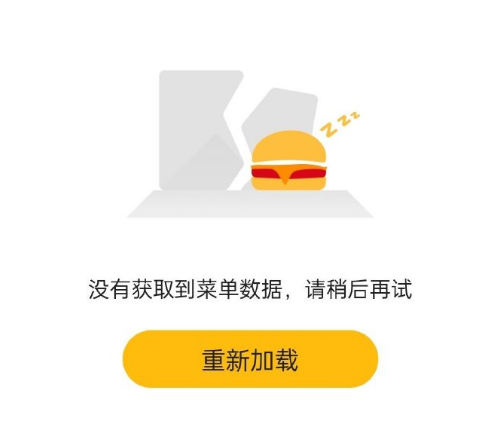 麦当劳app为什么打不开