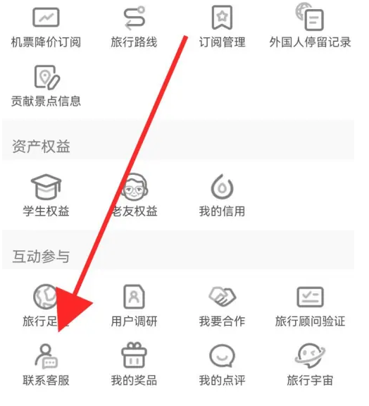 携程旅行怎么联系人工客服