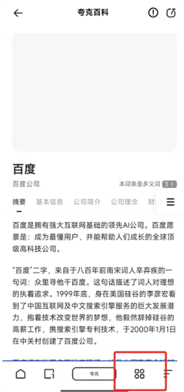 夸克浏览器怎么翻译网页