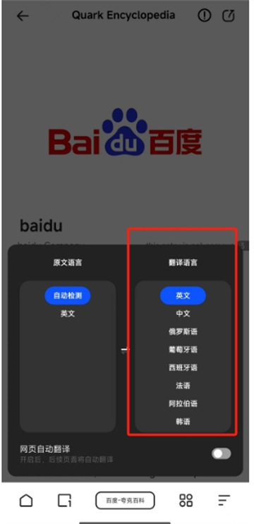 夸克浏览器怎么翻译网页