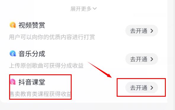 抖音怎么开启抖音课堂