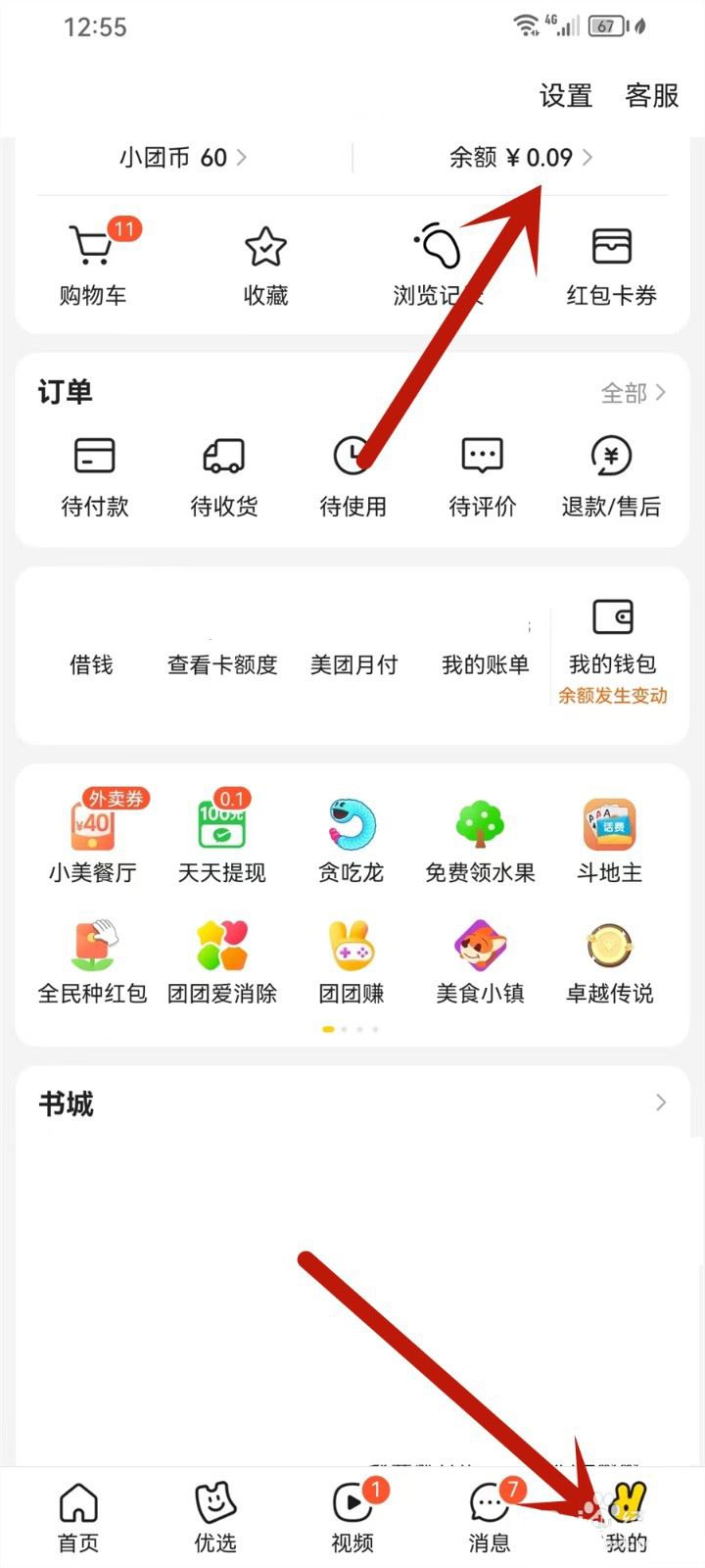 美团怎么查询余额收入明细