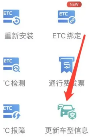 e高速车型信息怎么更新