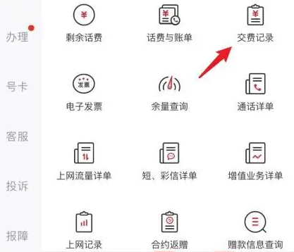 联通营业厅app怎么查充值记录