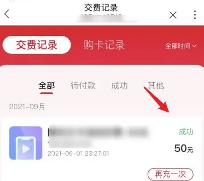 联通营业厅app怎么查充值记录