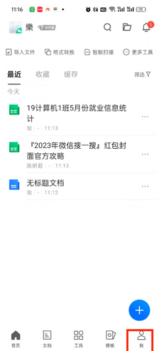 腾讯文档怎么设置隐私保护模式