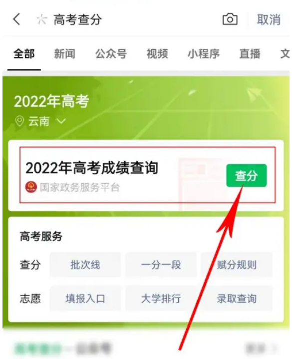 微信怎么查2024高考成绩