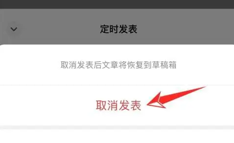 微信怎么取消公众平台定时发送