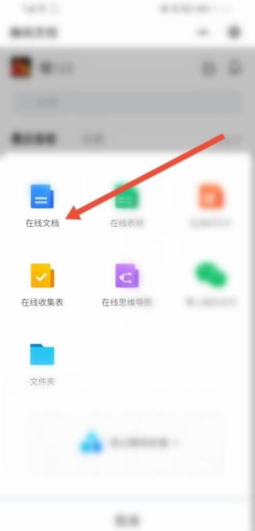 微信怎么创建腾讯文档