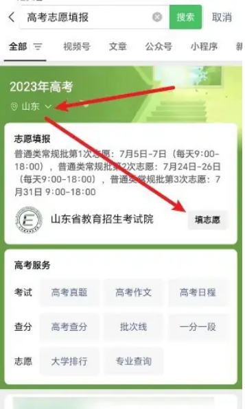 微信怎么填2024高考志愿