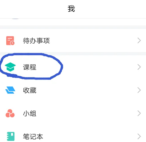 超星学习通如何编辑教案