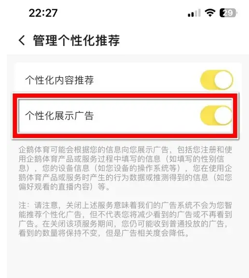 企鹅体育怎么关闭广告