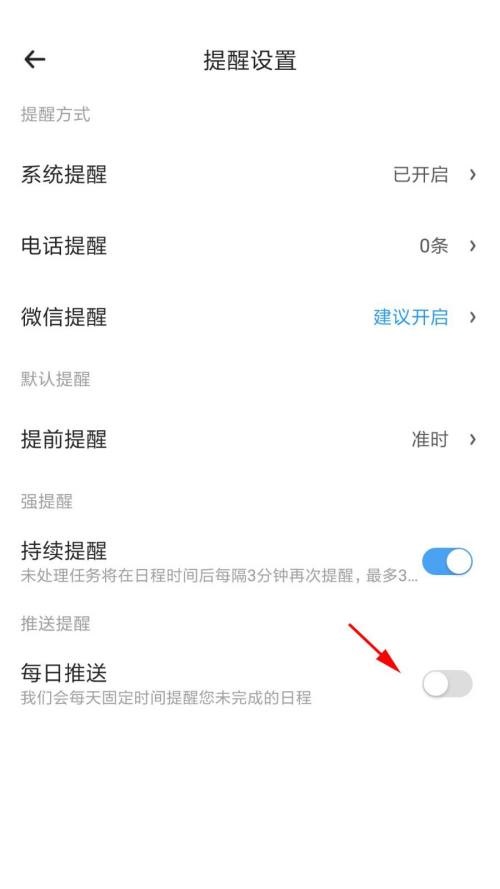 时光序怎么关闭每日推送