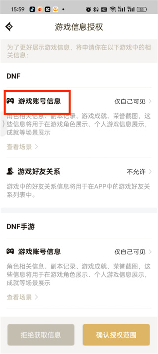 dnf助手动态怎么设置所有人可见