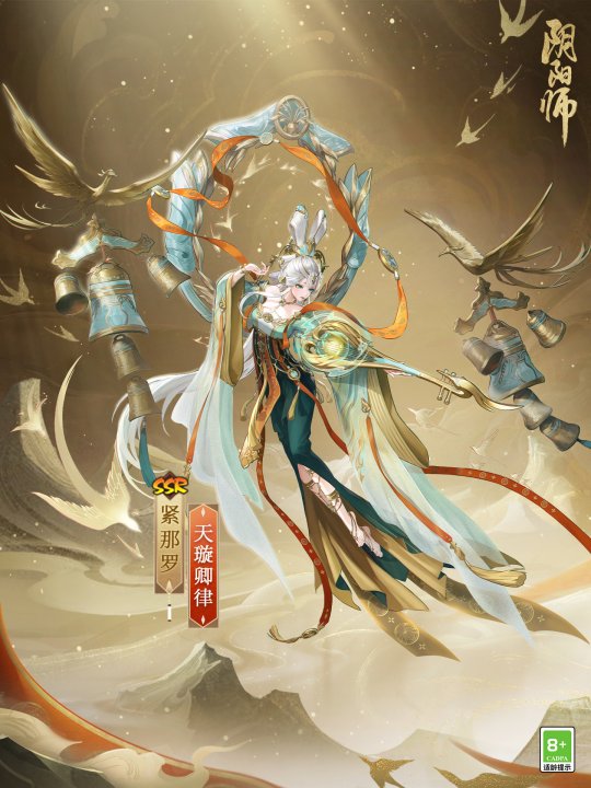 《阴阳师》×动画《雾山五行》限定联动最终弹将启，紧那罗新皮肤同步上线！