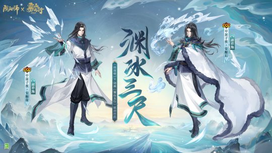 《阴阳师》雾山五行联动最终弹开启！一份来自异世的信件静待打开→