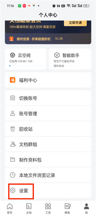 腾讯在线文档信息保密怎么设置(腾讯在线文档信息保密设置方式)