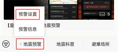 微信地震预警功能在哪开启的(微信地震预警功能开启方式)