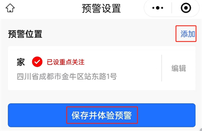 微信地震预警功能在哪开启的(微信地震预警功能开启方式)