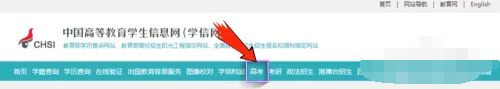 学信网怎么查高考成绩(学信网查高考成绩方式)