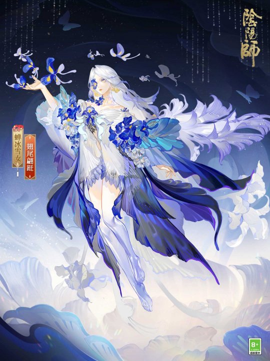 鸢蝶共舞，翩跹随行《阴阳师》蝉冰雪女花合战皮肤即将上线