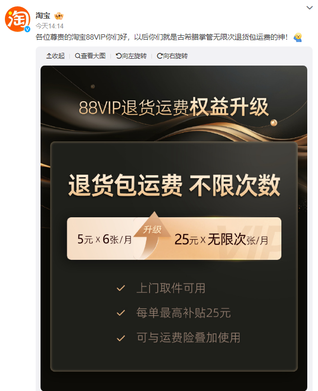 淘宝88vip退货免运费呢(淘宝88vip退货是否免运费)