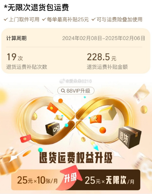 淘宝88vip退货免运费呢(淘宝88vip退货是否免运费)