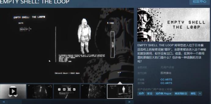 深入循环世界：《EMPTY SHELL: THE LOOP》登陆Steam，加入简体中文选项